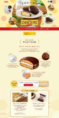 Choco Pie CHOCOPIE LP design (Snack foods, gum, and candy / Beige tones / Natural style) PC version