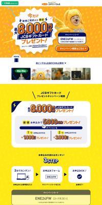Eneone Denki LP design (Businesses, companies, stores / yellow / Lively type) PC version