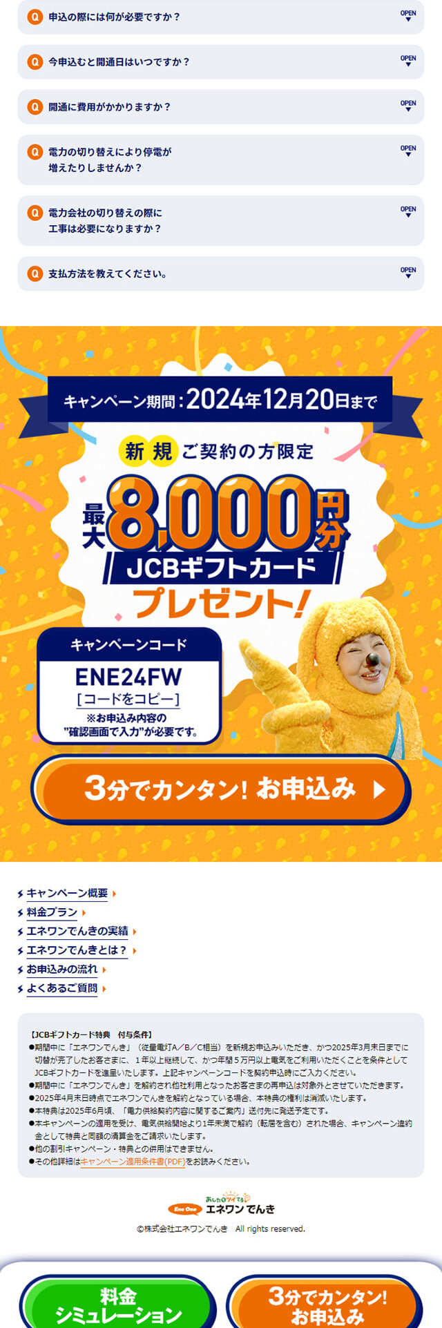 エネワンでんきのLPデザイン（企業・会社・お店／イエロー系／にぎやか系）スマホ版