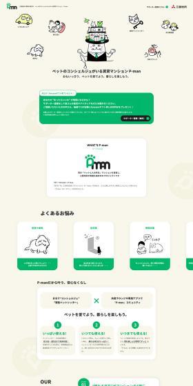 P-man LP design (architecture / Green tones / Natural style) PC version