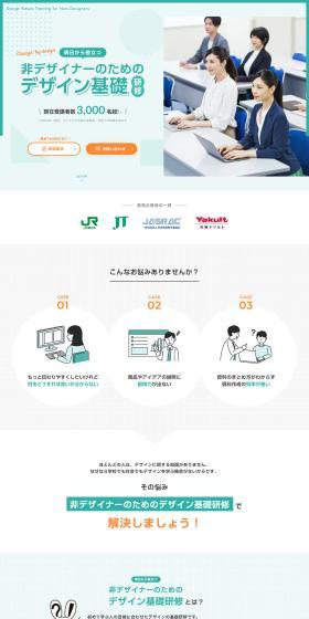 非デザイナーのためのデザイン基礎研修のLPデザイン（セミナー・資格取得／グリーン系／信頼・安心系）PC版