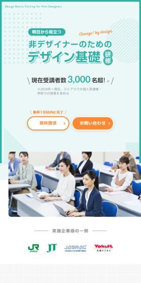 非デザイナーのためのデザイン基礎研修のLPデザイン（セミナー・資格取得／グリーン系／信頼・安心系）スマホ版