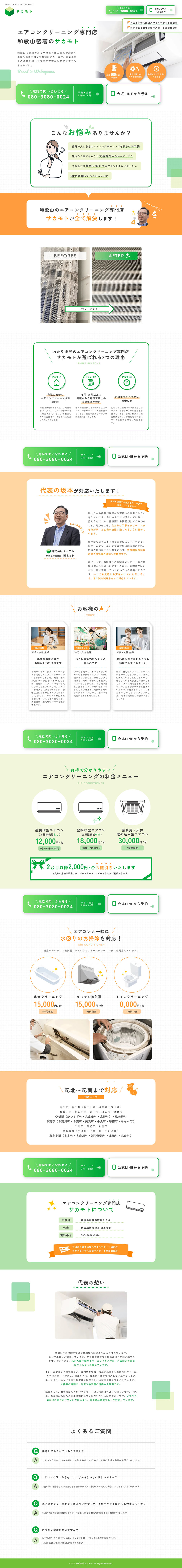 エアコンクリーニングのLPデザイン（レンタル・代行・アウトソース／グリーン系／信頼・安心系）PC版
