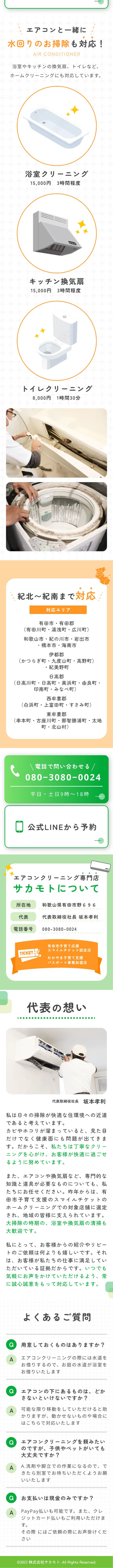 エアコンクリーニングのLPデザイン（レンタル・代行・アウトソース／グリーン系／信頼・安心系）スマホ版