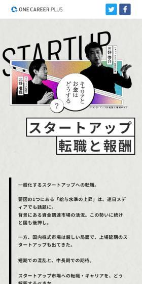 ONE CAREER PLUSのLPデザイン（デザイン・アプリ・システム／ブルー系／スタイリッシュ系）スマホ版