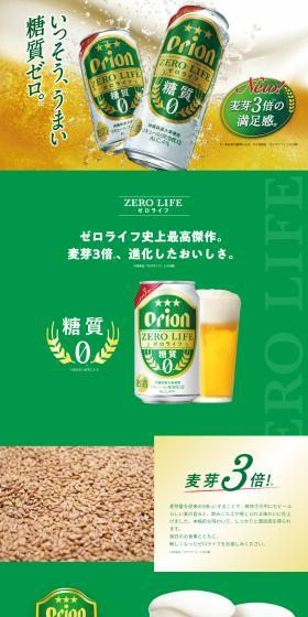 Zero Life LP design (Beer and Happoshu / Green tones / Strong) PC version