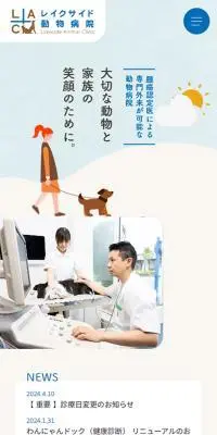 レイクサイド動物病院のLPデザイン（病院・整体・マッサージ／ベージュ系／シンプル系）スマホ版