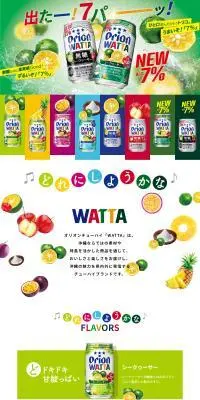 どれにしようかな？WATTAのLPデザイン（その他のお酒／カラフル系／かわいい系）PC版