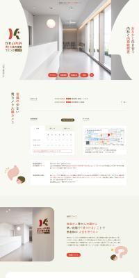 Kawai Internal Medicine Clinic LP design (Hospital, Chiropractic, Massage / Beige tones / Simple) PC version