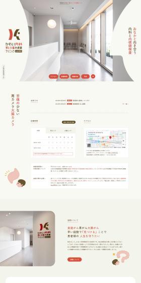 Kawai Internal Medicine Clinic LP design (Hospital, Chiropractic, Massage / Beige tones / Simple) PC version