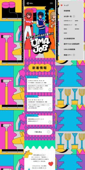 UMAJOBのLPデザイン（診断・マッチング・まとめ／カラフル系／マンガ・イラスト系）PC版