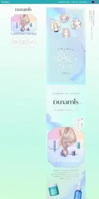 DunamisのLPデザイン（スキンケア・ボディケア・ヘアケア／カラフル系／かわいい系）PC版