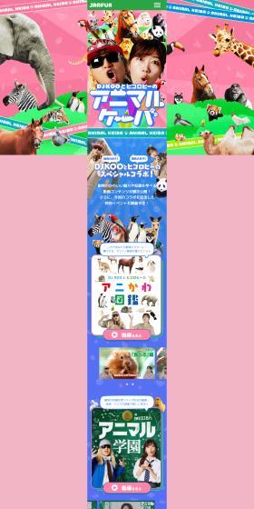 DJKOO and Hikorohi's Animal Keiba LP design (Events, Campaigns, Gifts / Multi-color type / Cute style) PC version