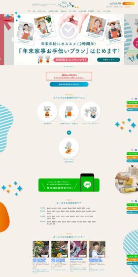 Housekeeping Services Useful LP design (Rental, Contracting, and Outsourcing / Beige tones / Simple) PC version