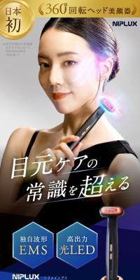 REFINE EYEのLPデザイン（美容・健康機器／ブルー系／キレイ系）スマホ版
