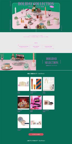 2024 Holiday Collection LP design (Cosmetics, makeup, and contact lenses / Green tones / Simple) PC version
