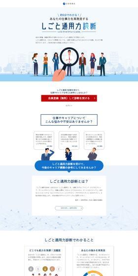 Shigoto Tsuyoryoku Assessment LP design (recruitment / White-based / Trust and Safety) PC version