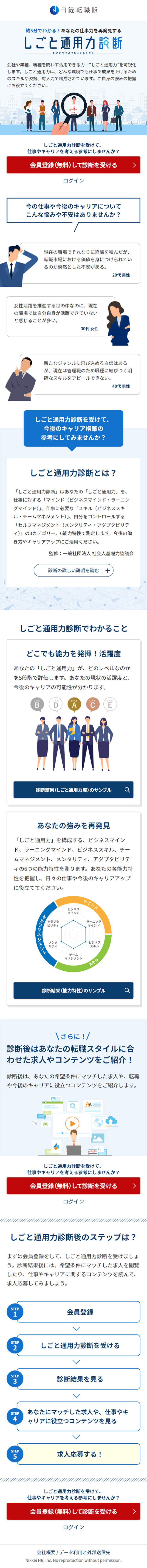 Shigoto Tsuyoryoku Assessment LP design (recruitment / White-based / Trust and Safety) Mobile version