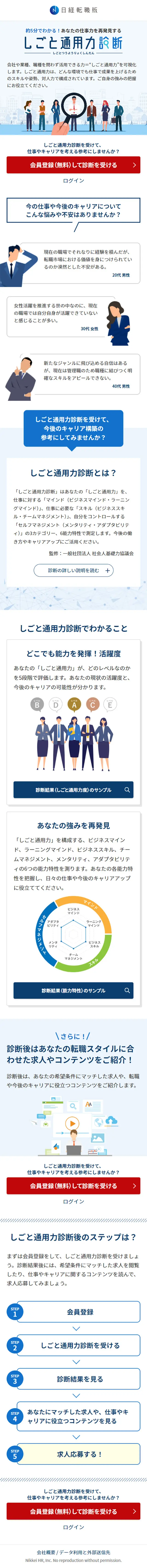 しごと通用力診断のLPデザイン（中途採用／ホワイト系／信頼・安心系）スマホ版