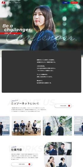 Nissounet Recruitment Site LP design (recruitment / Red tones / Simple) PC version