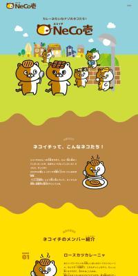 NeCoichi - Nekoichi LP design (Diagnosis, Matching, and Summary / yellow / Cute style) PC version