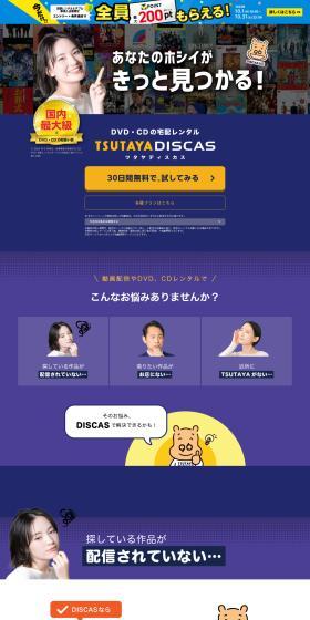 TSUTAYADISCAS LP design (Design, Apps, Systems / Shades of blue / Trust and Safety) PC version