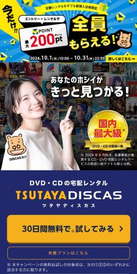 TSUTAYA DISCASのLPデザイン（デザイン・アプリ・システム／ブルー系／信頼・安心系）スマホ版