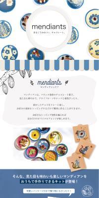 幸せを呼ぶ青いマンディアンキットのLPデザイン（洋菓子／ブルー系／かわいい系）スマホ版