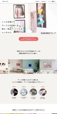 ARTELIER LP design (Rental, Contracting, and Outsourcing / Beige tones / Simple) PC version