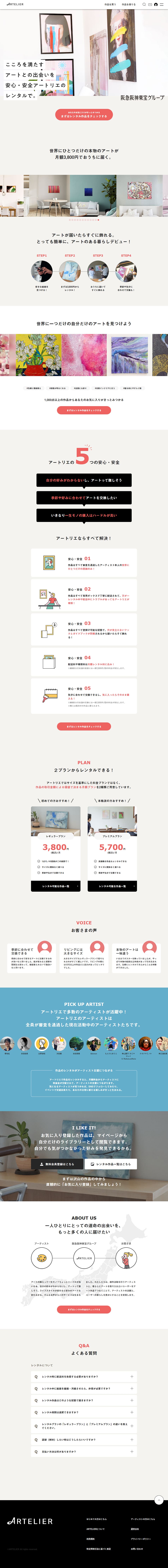 ARTELIER LP design (Rental, Contracting, and Outsourcing / Beige tones / Simple) PC version