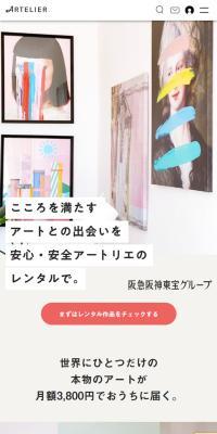 ARTELIERのLPデザイン（レンタル・代行・アウトソース／ベージュ系／シンプル系）スマホ版