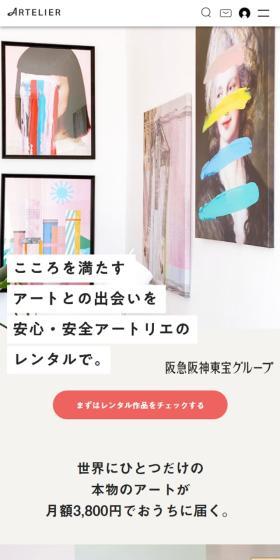 ARTELIERのLPデザイン（レンタル・代行・アウトソース／ベージュ系／シンプル系）スマホ版