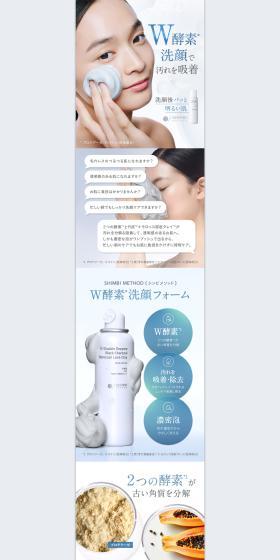 Double Enzyme Facial Cleansing Foam LP design (Skincare, Bodycare, Haircare / White-based / Simple) PC version