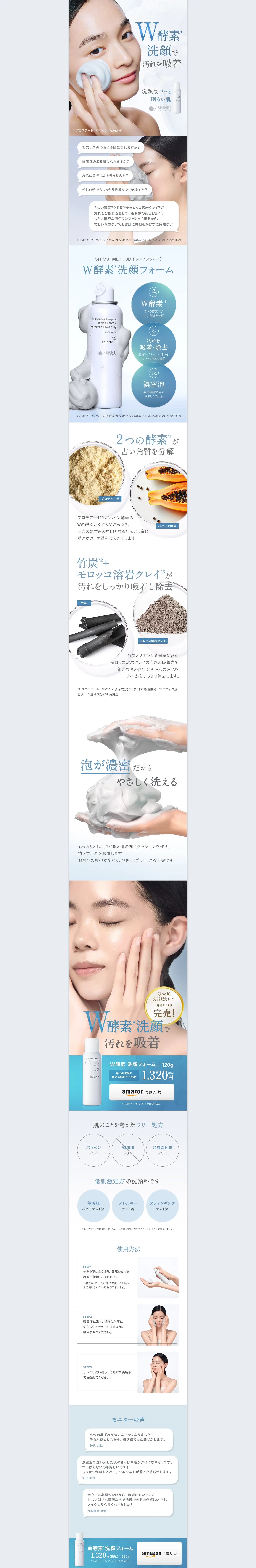W酵素洗顔フォームのLPデザイン（スキンケア・ボディケア・ヘアケア／ホワイト系／シンプル系）PC版