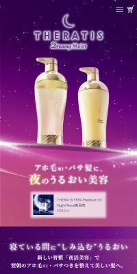 THERATIS dreamy moistのLPデザイン（スキンケア・ボディケア・ヘアケア／パープル系／キレイ系）スマホ版