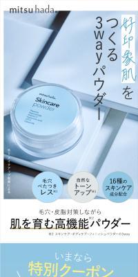 mitsu hada スキンケアパウダーのLPデザイン（コスメ・化粧品・コンタクトレンズ／ブルー系／シンプル系）スマホ版