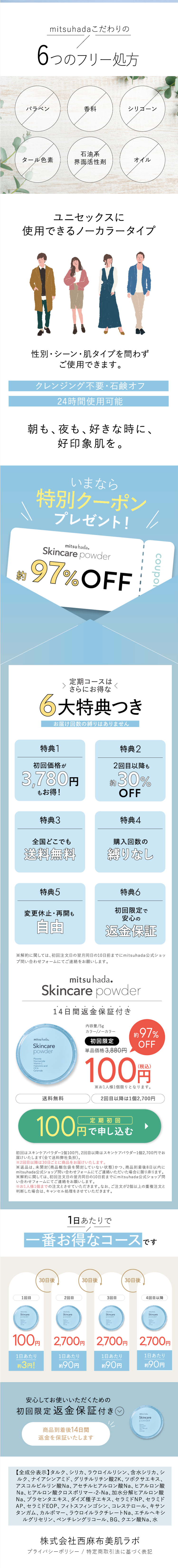 mitsu hada スキンケアパウダーのLPデザイン（コスメ・化粧品・コンタクトレンズ／ブルー系／シンプル系）スマホ版