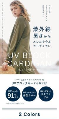 2023 UVブロックカーディガン PLANET SURFのLPデザイン（レディースファッション／ホワイト系／スタイリッシュ系）スマホ版