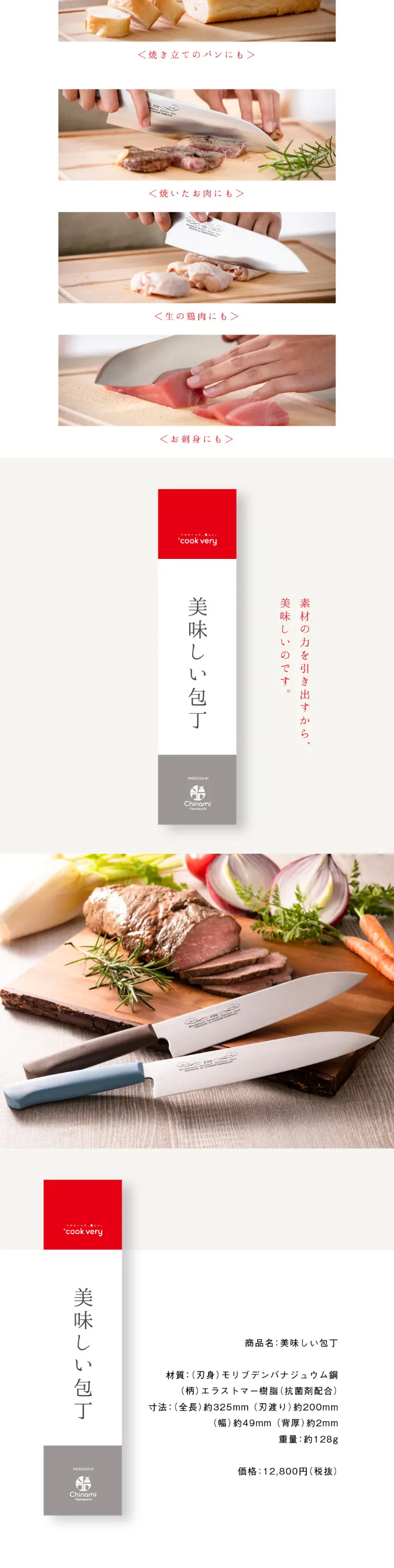 美味しい包丁のLPデザイン（キッチン・バス用品／ホワイト系／清潔系）スマホ版