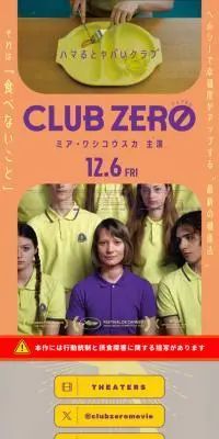 映画『クラブゼロ』のLPデザイン（邦画・洋画・海外ドラマ／イエロー系／アート・芸術系）スマホ版