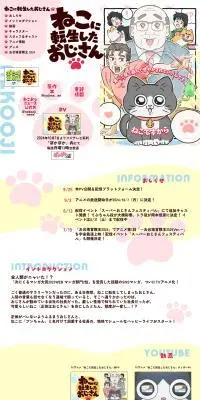 ねこに転生したおじさんのLPデザイン（アニメ／カラフル系／マンガ・イラスト系）PC版