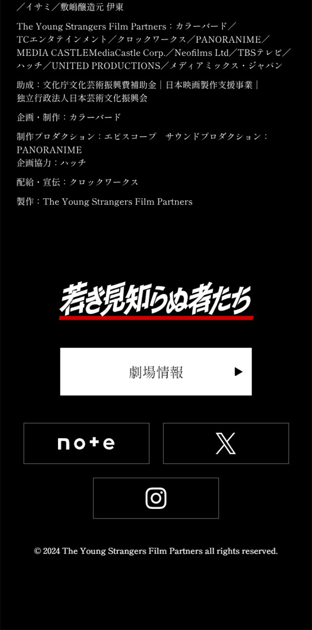 映画「若き見知らぬ者たち」のLPデザイン（邦画・洋画・海外ドラマ／ブラック系／シンプル系）スマホ版