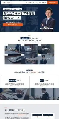 会計スクールのLPデザイン（セミナー・資格取得／グレー系／信頼・安心系）PC版
