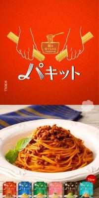 パキットのLPデザイン（惣菜・おかず・料理／イエロー系／にぎやか系）スマホ版