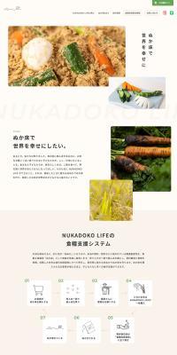 NUKADOKOLIFE LP design (Kimchi, pickles, and pickled plums / Beige tones / Simple) PC version