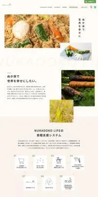 NUKADOKO LIFEのLPデザイン（キムチ・漬物・梅干し／ベージュ系／シンプル系）PC版