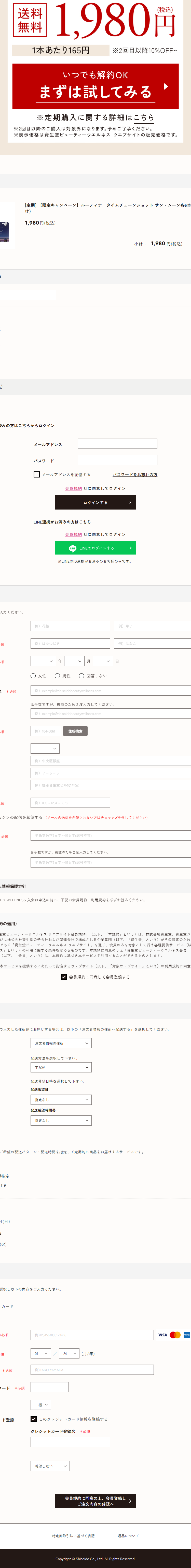 ROOTINAのLPデザイン（美容食品・美容ドリンク・サプリメント／ブルー系／シンプル系）スマホ版