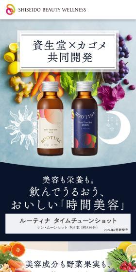 ROOTINAのLPデザイン（美容食品・美容ドリンク・サプリメント／ブルー系／シンプル系）スマホ版