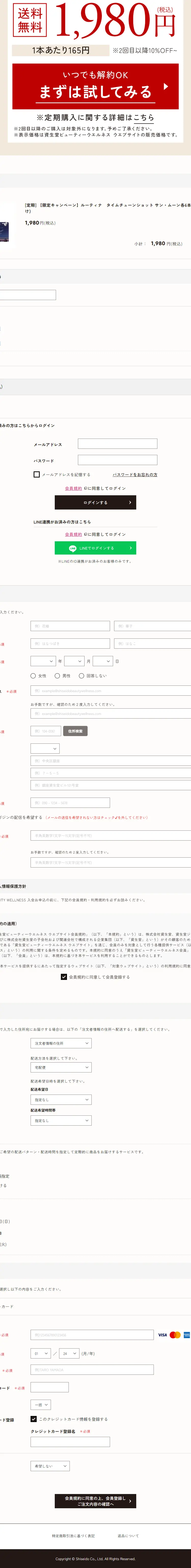 ROOTINAのLPデザイン（美容食品・美容ドリンク・サプリメント／ブルー系／シンプル系）スマホ版