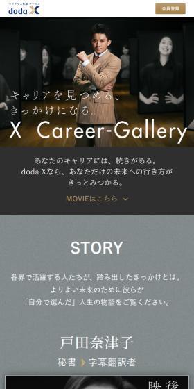 ハイクラス転職サービスならdoda XのLPデザイン（中途採用／グレー系／シンプル系）スマホ版